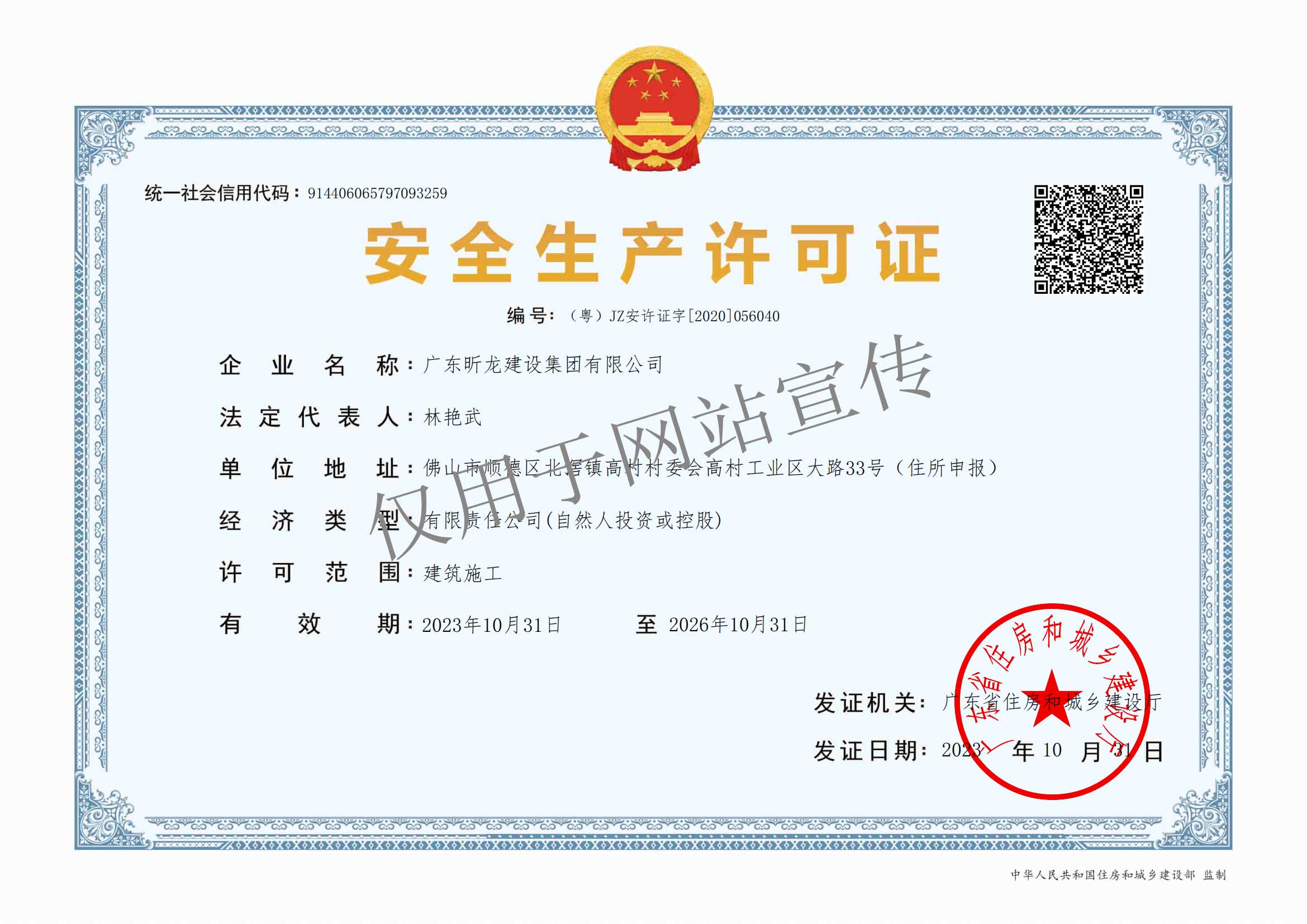 安全生產(chǎn)許可證